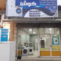 خدمات فنی مهندسی کوشا