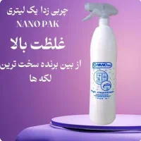 چربی زدای نانو