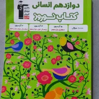 کتاب های جمع بندی انسانی|کتاب و مجله ادبی|قم, شاه ابراهیم|دیوار