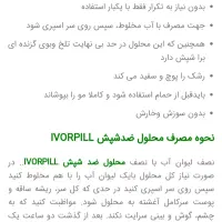 داروی ضدشپش وتخم شپش ایورپیل (درمان قطعی)|آرایشی، بهداشتی، درمانی|نهاوند, |دیوار
