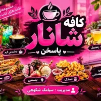 نیازمند نیرو خانوم شیفت صب کافه فسارود
