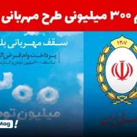 فروش امتیاز وام بانک ملی