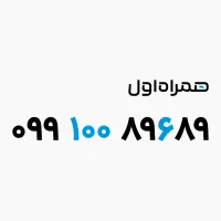 سیم کارت همراه اول