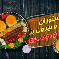 استخدام دررستوران من وهمسرم