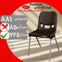صندلی پایه فلزی کد881حصیربافت/مناسب مدارس،آموزشگاه