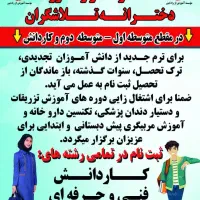 مدرسه از راه دور تلاشگران