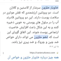 خاویارحلزون (کلاژن خالص) و حلزون اچاتینا|آرایشی، بهداشتی، درمانی|شهرکرد, |دیوار