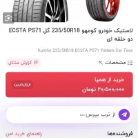 لاستیک کومهو ZR18/50/235 کره ای اصل|قطعات یدکی و لوازم جانبی|شاهینشهر, شهرک صنعتی|دیوار