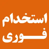 فراخوان استخدامی نیروی بازاریاب ومدیرفروش ماهر|استخدام بازاریابی و فروش|سمنان, |دیوار