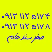 09133333281|سیم‌کارت|خمینی‌شهر, |دیوار