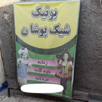 تعدادی تجهیزات مغازه