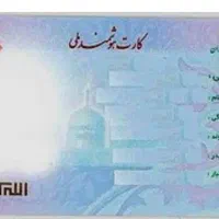 کارت ملی ویسی پیدا شده و ۲عدد کارت بانکی