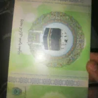 فیش حج عمره