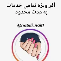 کاشت و ترمیم ناخن