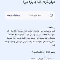 کد دعوت میلی رایگان