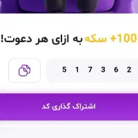 کد دعوت بزن اکانت رایگان بگیر