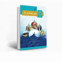 تدریس عربی متوسطه