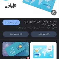 فروش سیم کارت همراه اول کد ۴|سیم‌کارت|تهران, حسن‌آباد|دیوار