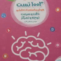 کتاب تیزهوشان پایه ۶