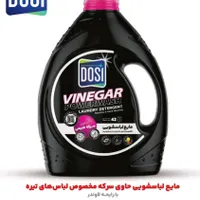 مایع لباس شویی سرکه دوسی