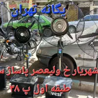مرکز پنکه مهپاش مه پاش vesi large در شهریار ۶۵ ۷۵