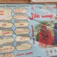 فرش ۱۲ و ۹ متری جفت|فرش|شاهین‌شهر, برخوار غرب|دیوار