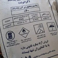 کود کلرو پتاس قرمز