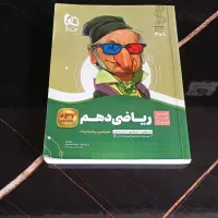 سیرتاپیاز ریاضی دهم۱۴۰۵ ویژه کنکور امتحانات درسی