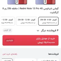 نوت13پرو|موبایل|الیگودرز, |دیوار