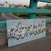 تابلو کالیگرافی