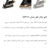 اتو بخار s1300 فلر