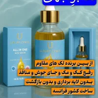 سرم مغذی ۱۵ کاره لاکچری کوین اصل فرانسه