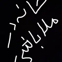 خانه ویلایی