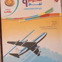 کتاب تست و آموزشی علوم مبتکران پایه نهم