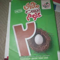 کتاب کمک درسی نهم تیزهوشان ۳۱ استان ریاضی علوم|کتاب و مجله آموزشی|اهواز, بهارستان|دیوار