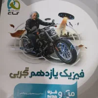 فیزیک یازدهم تجربی