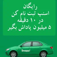 ثبت نام رایگان اسنپ سمنان با پاداش