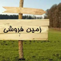 زمین نبش بلوار بهارستان