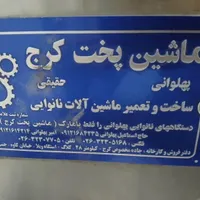 غلطک پهن کن خمیر رستورانی وکبابی|کافی‌شاپ و رستوران|محمدشهر, |دیوار