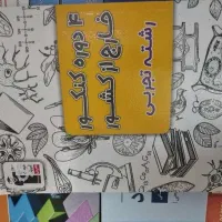 کتاب های کنکور تجربی قلمچی ۱۴۰۳