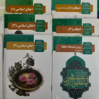 کتاب های درسی رشته معارف و انسانی|کتاب و مجله آموزشی|قم, صادقی|دیوار