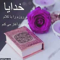 ختم قرآن برای اموات