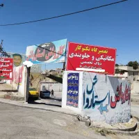 مجموعه تعمیرگاهی