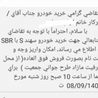 فروش حواله سهنداس تحویل 3ماهه