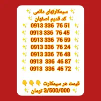 سیمکارت های دائمی همراه اول