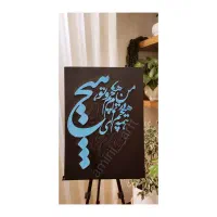 تابلو کالیگرافی مخمل