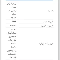 فروش حواله سورن پلاس XU7P (طرح عادی - پیش فروش)