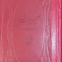 مجموعه کتب ارزشمند