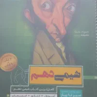 دهم ریاضی|کتاب و مجله آموزشی|شیراز, ریشمک|دیوار
