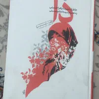 کتاب های نفیس|کتاب و مجله تاریخی|پرند, فاز ۵|دیوار